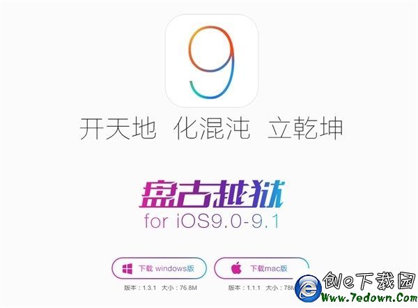中國團隊給力！iOS 9.1完美越獄工具更新