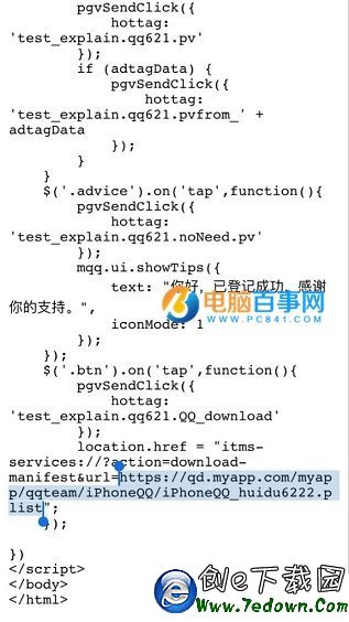 iOS9越獄怎麼安裝新版越獄QQ  iOS9越獄設備上安裝新版越獄QQ教程