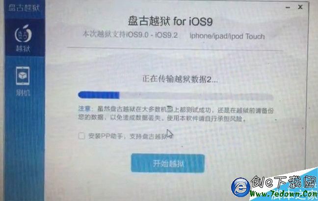 ios9.2盤古完美越獄測試視頻    盤古ios9.2完美越獄教程