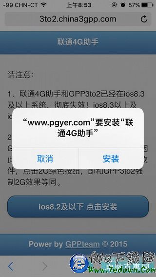 iPhone5 A1429不越獄怎麼用電信4G教程 iPhone5 A1429不越獄用電信4G教程