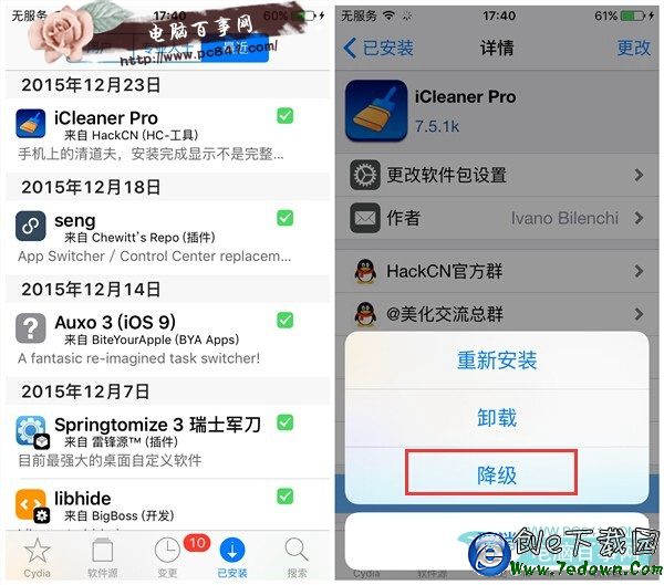 iOS越獄插件iCleaner Pro7.5.1k更新  附破解版安裝教程