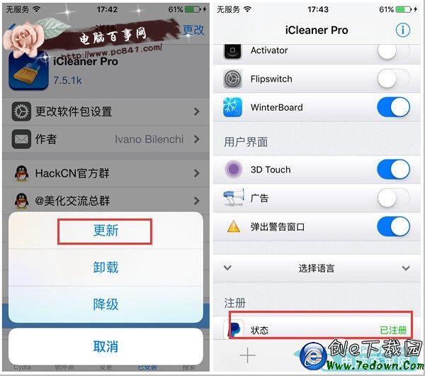 iOS越獄插件iCleaner Pro7.5.1k更新  附破解版安裝教程