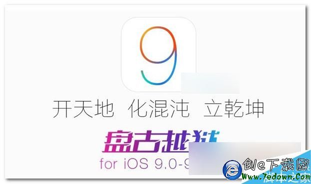 iOS9.2正式版是否可以越獄解析
