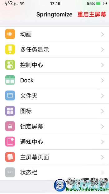 iOS9越獄新玩法：Springtomize3幫你隱藏App圖標