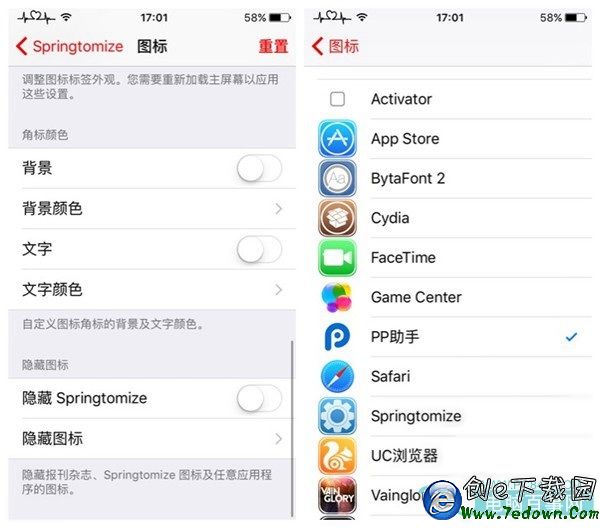 iOS9越獄新玩法：Springtomize3幫你隱藏App圖標