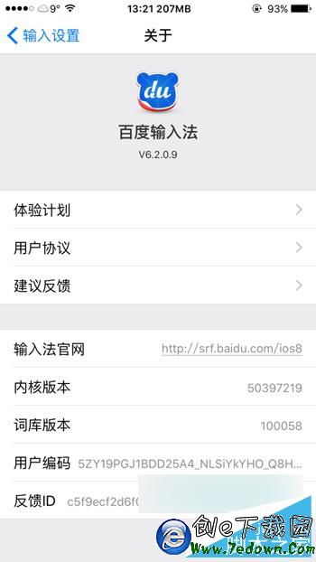 iOS9越獄輸入法卡頓怎麼辦 iOS9越獄精簡百度輸入法教程