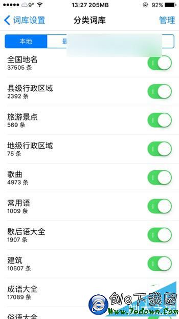 iOS9越獄輸入法卡頓怎麼辦 iOS9越獄精簡百度輸入法教程