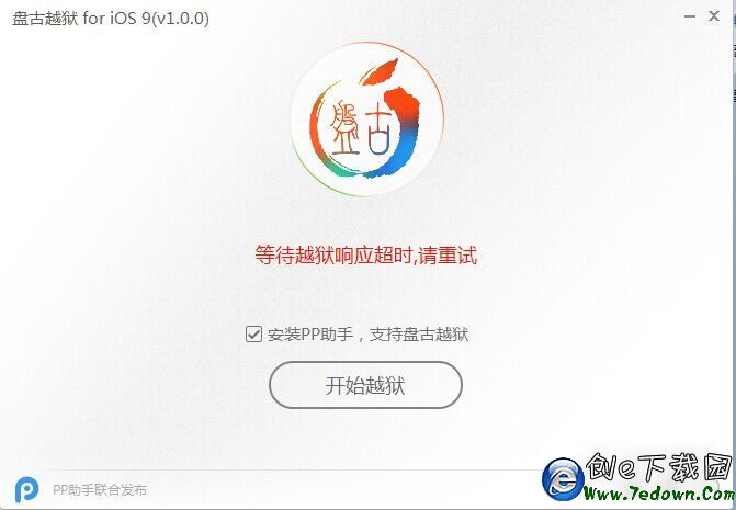 iOS9越獄卡在90%白蘋果怎麼辦 iOS9越獄卡在90%白蘋果解決辦法