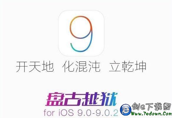 ios9越獄後藍屏怎麼辦 ios9越獄90%藍屏自動重啟解決辦法