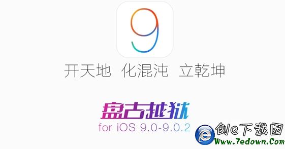 ios9.0.2越獄後cydia閃退怎麼辦？ios9越獄cydia閃退現象的解決辦法