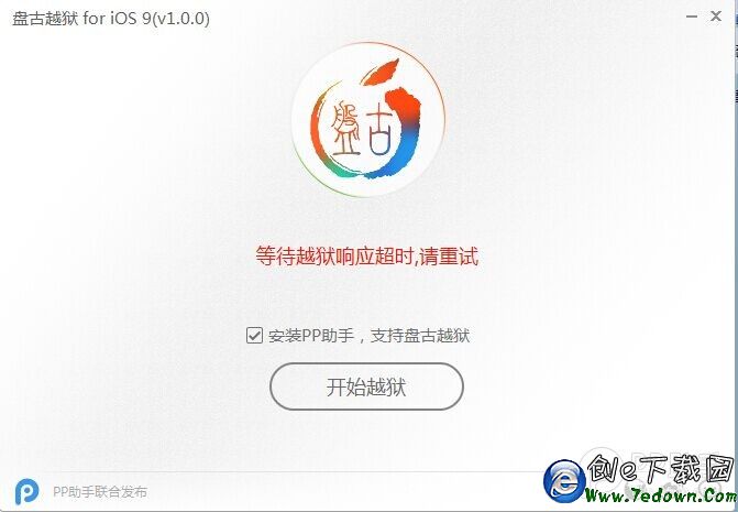 iOS9越獄卡在90%白蘋果怎麼辦 iOS9越獄卡在90%白蘋果解決辦法