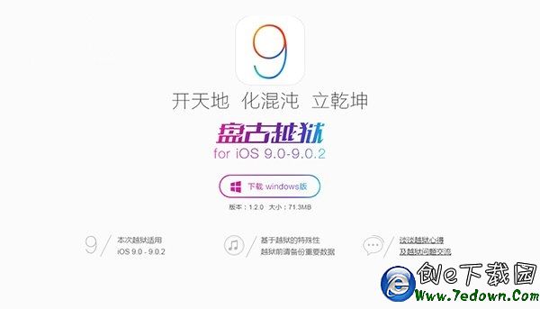 盤古iOS9完美越獄工具v1.2.0更新內容及下載地址