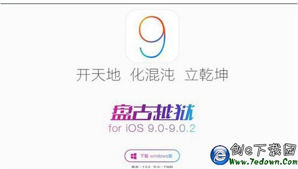 iOS9越獄工具有bug嗎？iOS9越獄工具bug詳細介紹