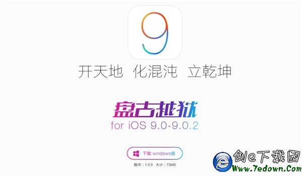 盤古iOS9.0完美越獄工具下載地址 盤古越獄工具For iOS9.0