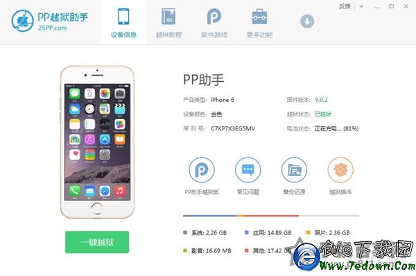 iOS9.0怎麼越獄 盤古越獄iOS9.0-iOS9.0.2完美越獄圖文教程