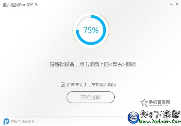 iOS9.0怎麼越獄 盤古越獄iOS9.0-iOS9.0.2完美越獄圖文教程