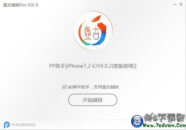iOS9.0怎麼越獄 盤古越獄iOS9.0-iOS9.0.2完美越獄圖文教程