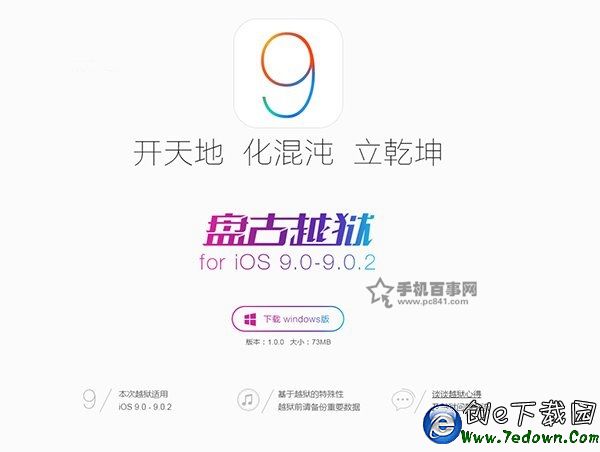 iOS9.0怎麼越獄 盤古越獄iOS9.0-iOS9.0.2完美越獄圖文教程