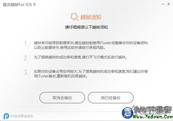 iOS9.0怎麼越獄 盤古越獄iOS9.0-iOS9.0.2完美越獄圖文教程