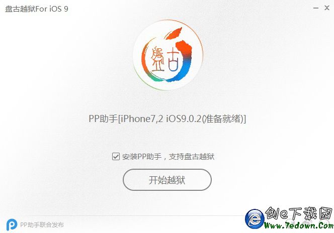 iOS9.0怎麼越獄 盤古越獄iOS9.0-iOS9.0.2完美越獄圖文教程