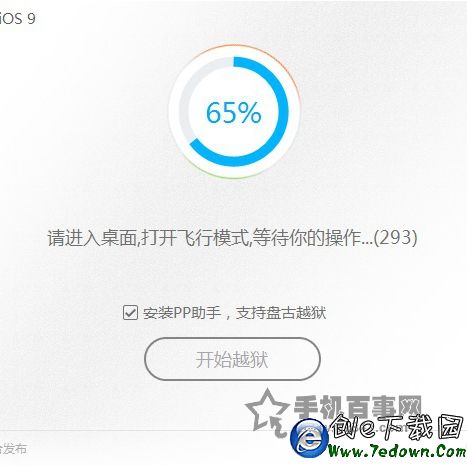 iOS9.0怎麼越獄 盤古越獄iOS9.0-iOS9.0.2完美越獄圖文教程