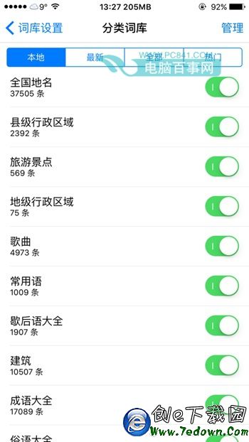 iOS9越獄輸入法卡頓怎麼辦 iOS9越獄精簡百度輸入法教程