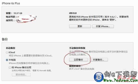 ios9如何不越獄恢復短信和照片