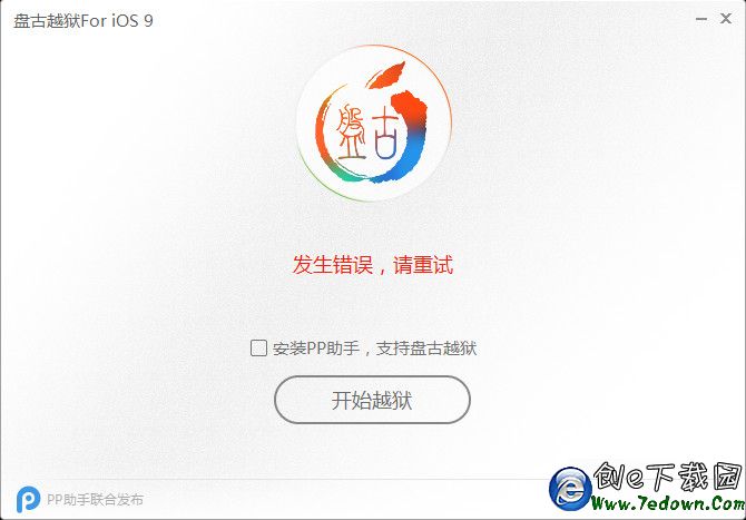 iOS9准備越獄過程環境出錯提示錯誤代碼(0A)現象的解決辦法