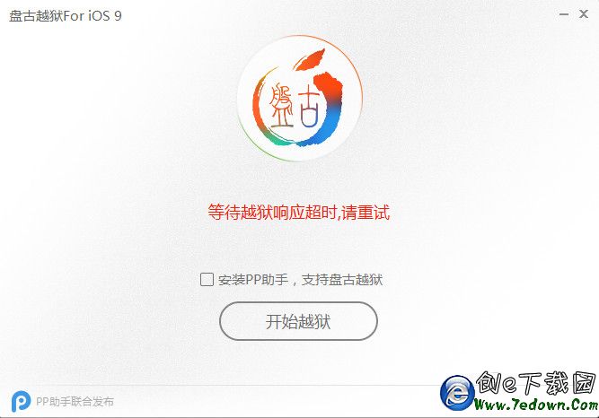 iOS9准備越獄過程環境出錯提示錯誤代碼(0A)現象的解決辦法