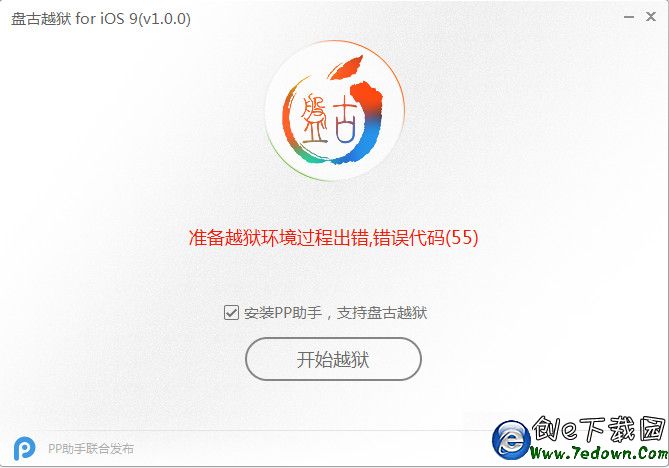 iOS9准備越獄過程環境出錯提示錯誤代碼(0A)現象的解決辦法