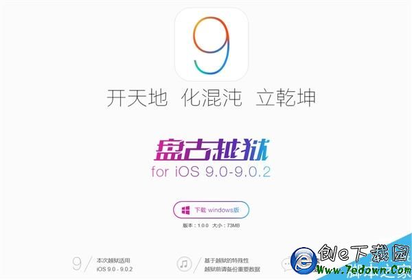 中國團隊威武！iOS 9越獄終於來了：盤古首發