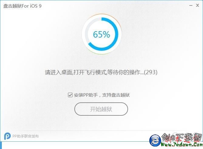 ios9.0.1怎麼越獄？盤古ios9.0.1完美越獄圖文教程[多圖]圖片6