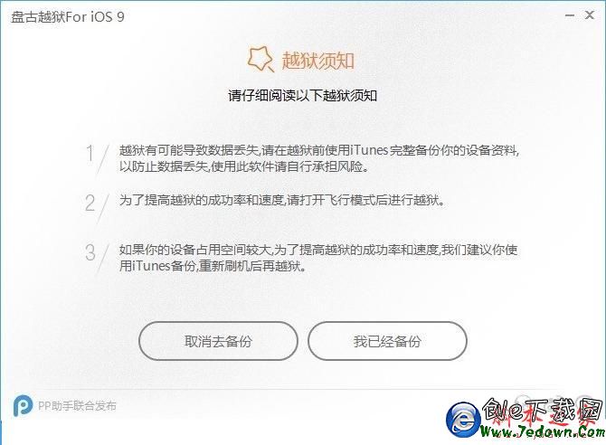 ios9.0.1怎麼越獄？盤古ios9.0.1完美越獄圖文教程[多圖]圖片5