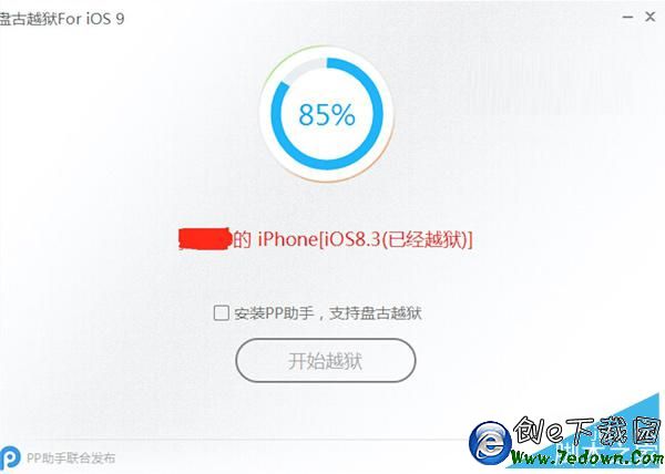 iOS9.0/iOS9.0.2卡在85%怎麼辦？iOS9.0完美越獄卡在85%解決辦法