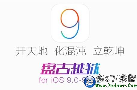 iOS9越獄失敗怎麼辦？蘋果iOS9越獄失敗常見問題及解決辦法匯總