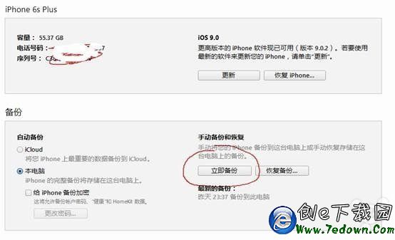 教程：iOS9如何不越獄恢復短信和照片？