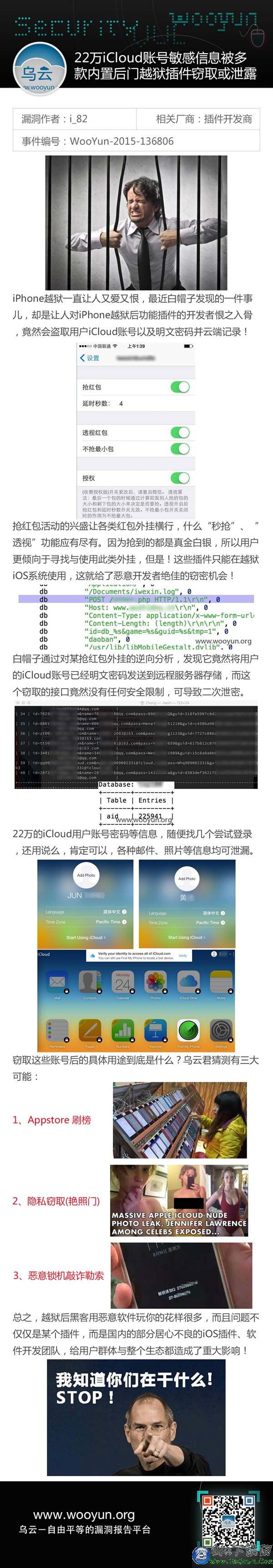 震驚！國內22萬iPhone越獄用戶iCloud賬號被盜