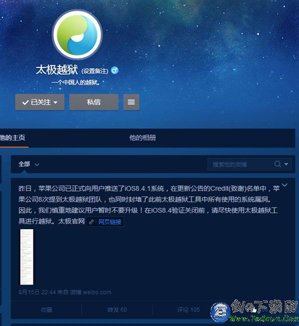 越獄團隊：萬勿升級iOS 8.4.1！