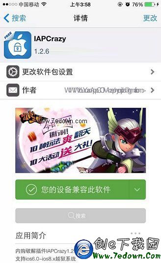 iOS8越獄後破解Launcher內購版 親測好用