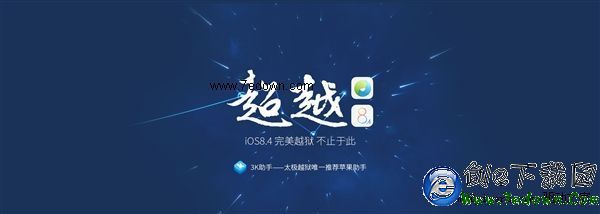 iOS 8.4完美越獄新版發布：更穩定