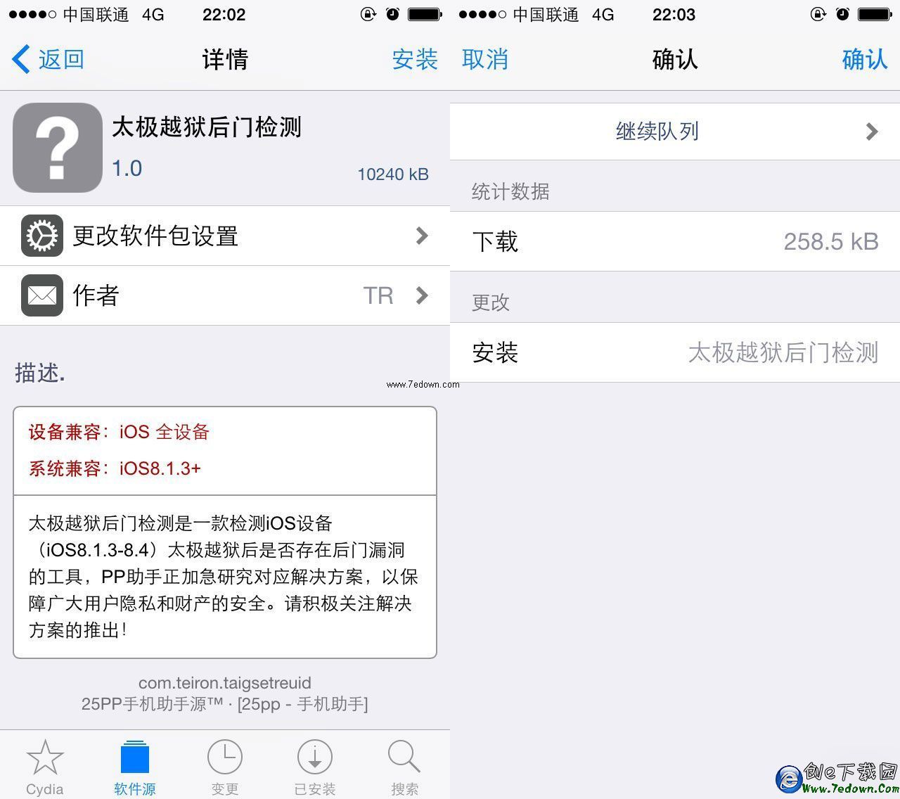iOS8.4越獄插件：太極越獄後門檢測補丁安裝使用教程