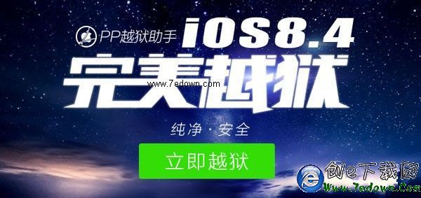 iOS8.4越獄.jpg