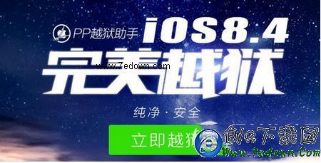 pp助手ios8.4完美越獄工具官方下載地址