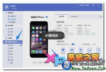 iPhone6s怎麼裝pp助手方法