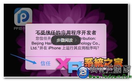 iPhone6s怎麼裝pp助手方法