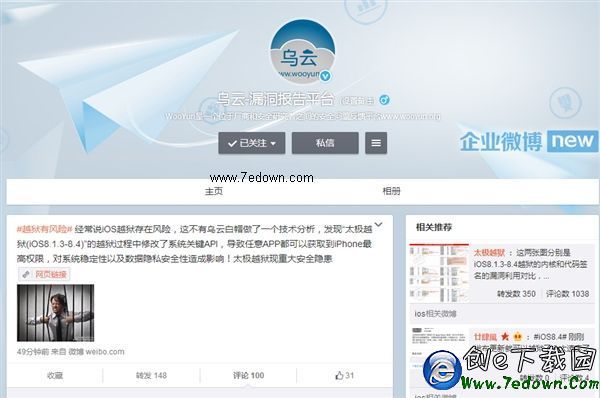 小心！iOS 8.4完美越獄被曝重大安全後門