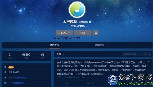 iOS 8.4完美越獄被曝重大安全後門 官方回應