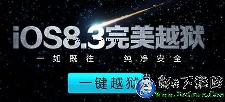 pp越獄助手ios8.1.3-8.3完美越獄教程(附pp越獄助手下載)