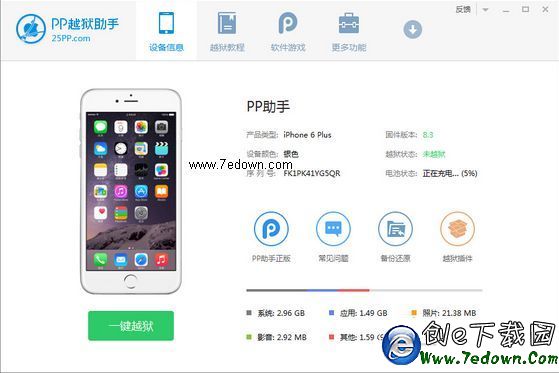 pp越獄助手ios8.1.3-8.3完美越獄教程(附pp越獄助手下載)4