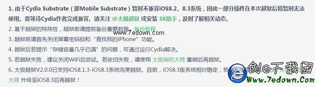 蘋果再遭"攻陷" iOS8.3已可完美越獄 